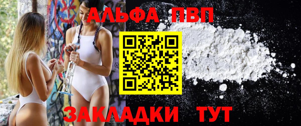 Alpha PVP  Alpha-PVP крисы CK  A-PVP СК  Вход с VPN  Сибай  Альфа ПВП СК 