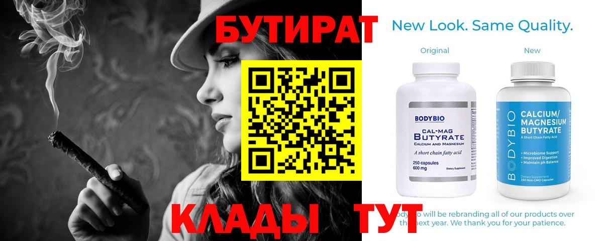 Бутират 1.4BDO Сибай