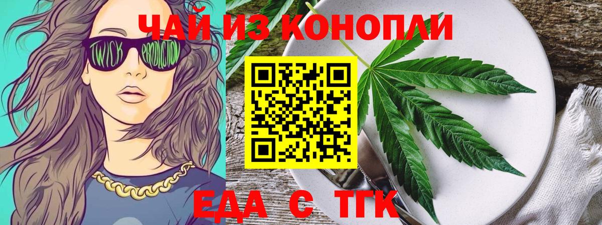 Еда ТГК конопля Сибай