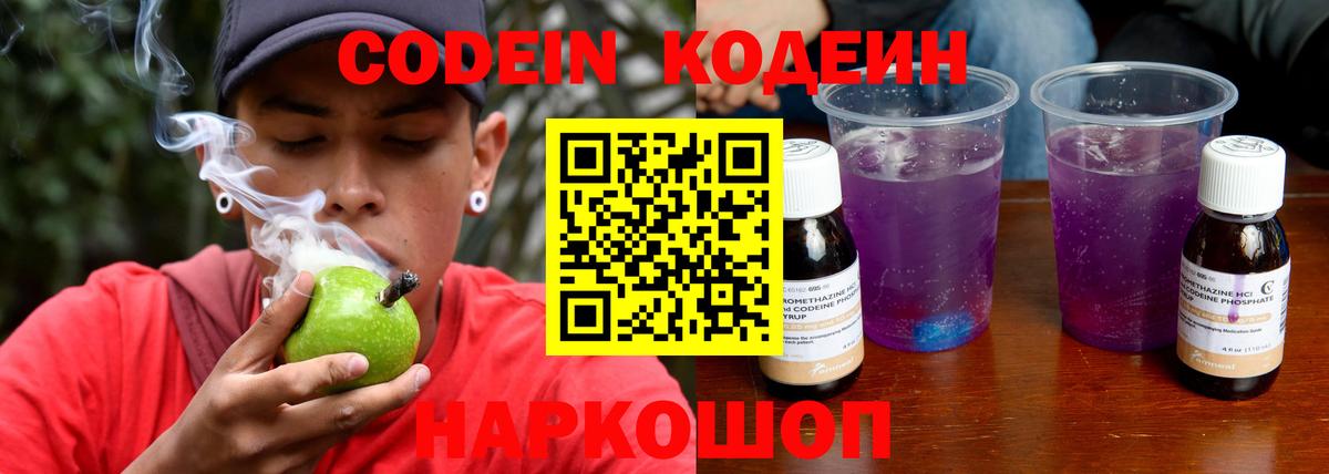 Кодеиновый сироп Lean напиток Lean (лин)  Вход с VPN  Сибай 