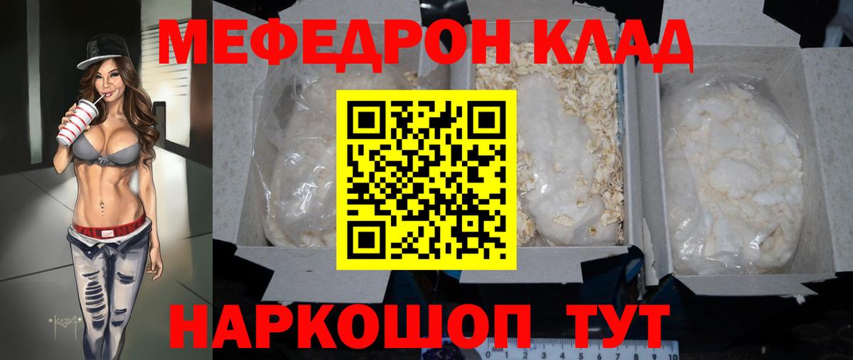 Мефедрон  Вход с VPN  закладки  Меф  Меф кристаллы  Сибай  Меф VHQ 