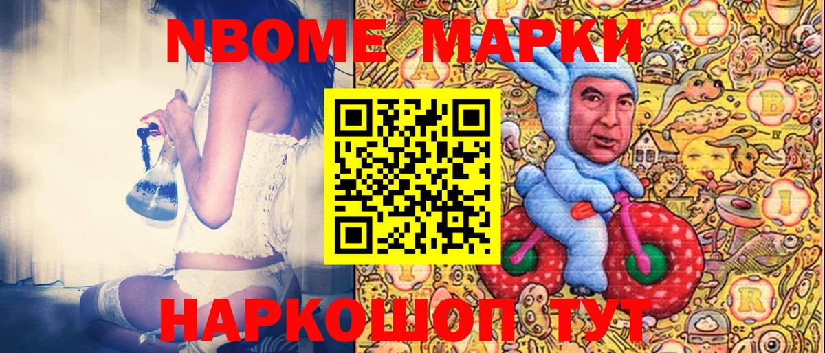 Марки N-bome 1500мкг Сибай
